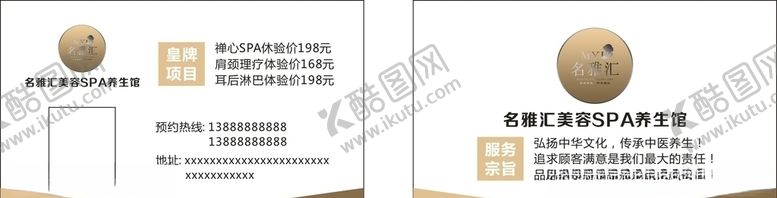 编号：85598904141323451373【酷图网】源文件下载-美容名片