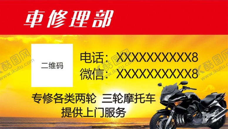 编号：33912806270134218029【酷图网】源文件下载-摩托