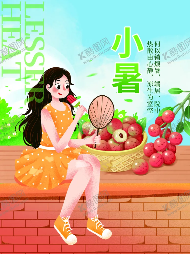 编号：48521309221554498921【酷图网】源文件下载-小暑
