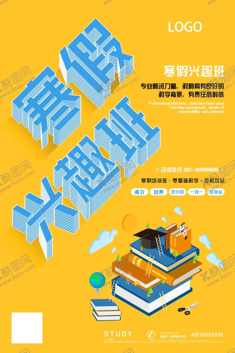编号：94127210081422557879【酷图网】源文件下载-寒假班