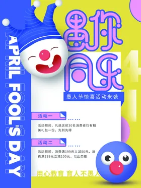 愚人节海报小丑四月一日素材