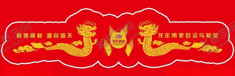 编号：36368812041028049615【酷图网】源文件下载-红色大气二龙戏珠异形挂件