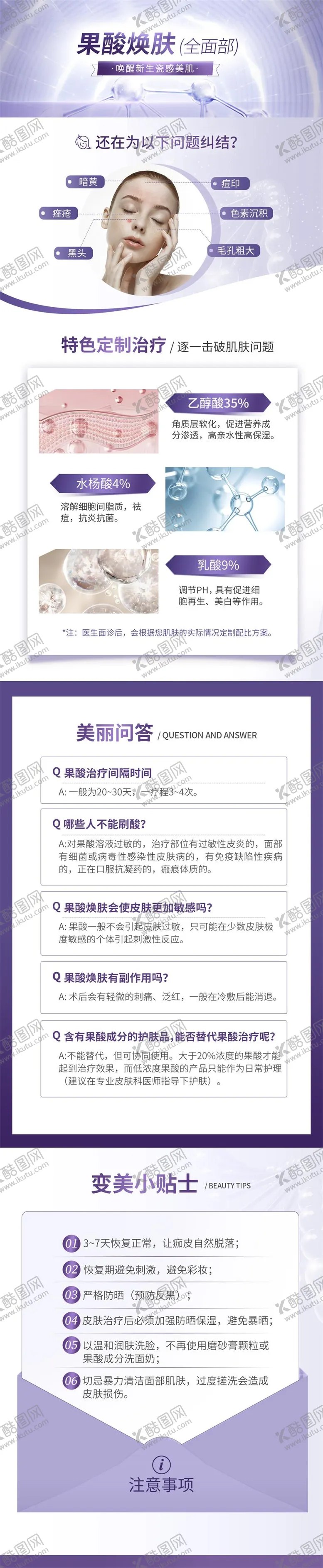 编号：79540609072351108619【酷图网】源文件下载-医美项目详情页