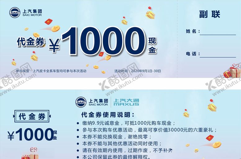 编号：58473706190146369551【酷图网】源文件下载-汽车代金券
