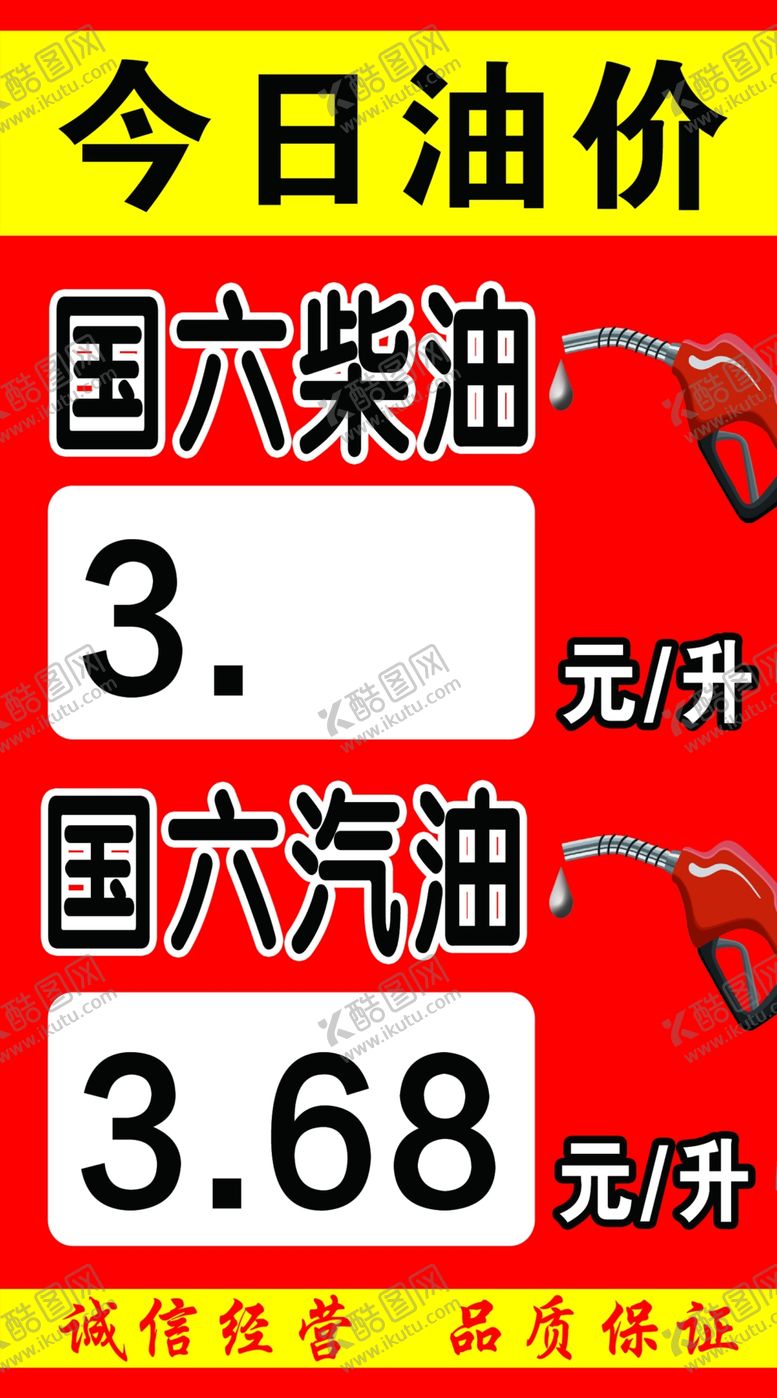 编号：48290906281204281273【酷图网】源文件下载-加油牌