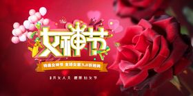 三八口红妇女节快乐女神节妇女节海报