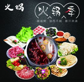 火锅素材