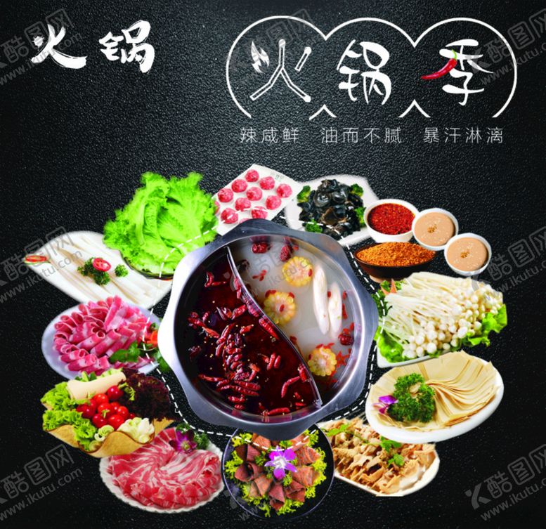 编号：38140510311300582304【酷图网】源文件下载-火锅素材