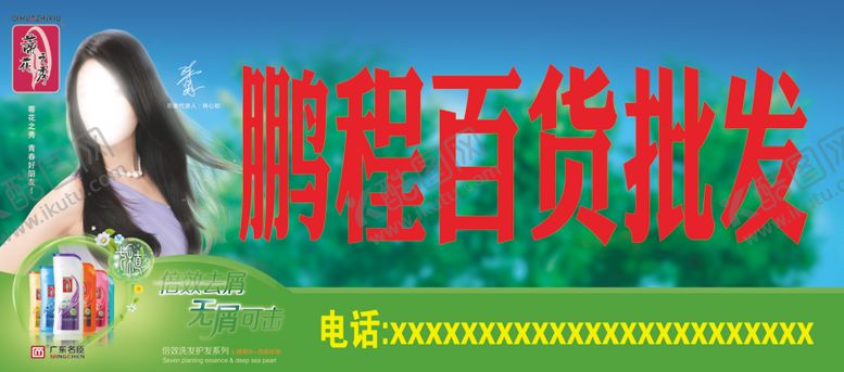 编号：88846710081027116022【酷图网】源文件下载-百货批发