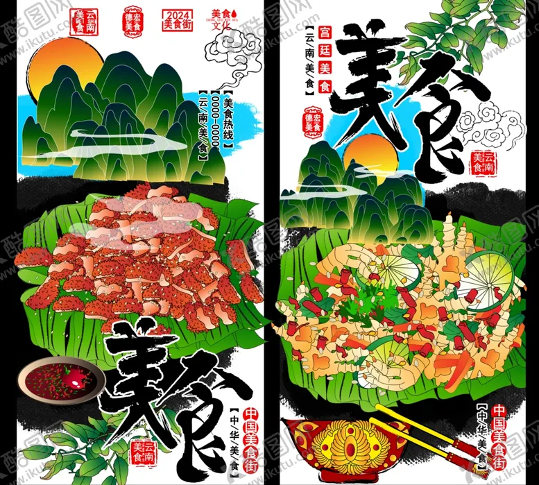 编号：59937511271244049115【酷图网】源文件下载-德宏美食海报