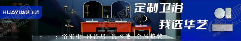 编号：99094502262046241348【酷图网】源文件下载-定制卫浴