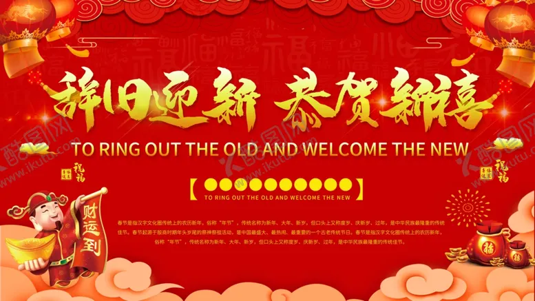 编号：68169904250845563245【酷图网】源文件下载-恭贺新禧
