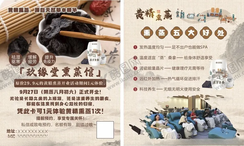 编号：54921811020246266133【酷图网】源文件下载-黄精熏蒸体验卡