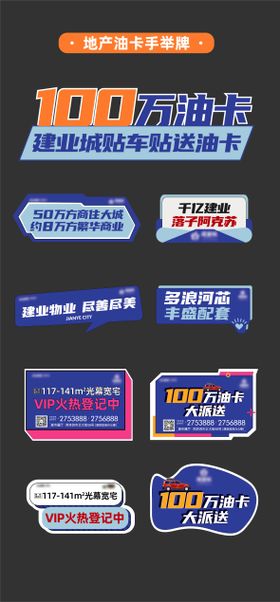 油卡活动手举牌