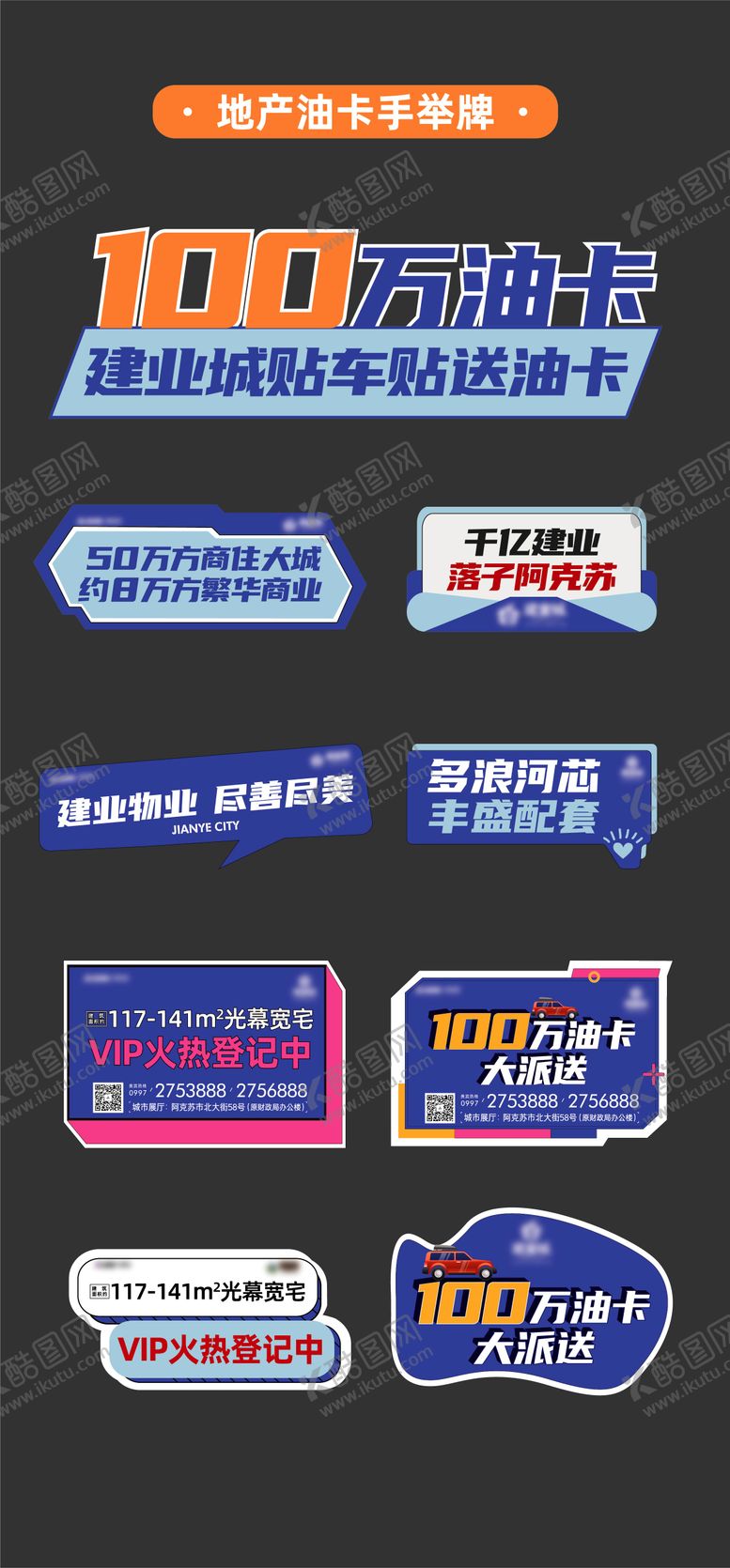 编号：17745210260000494279【酷图网】源文件下载-油卡活动手举牌