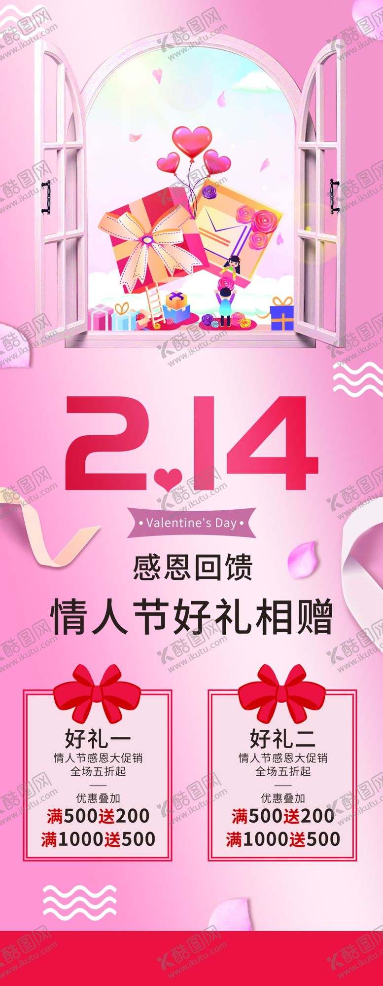 编号：27842609280337131533【酷图网】源文件下载-214情人节