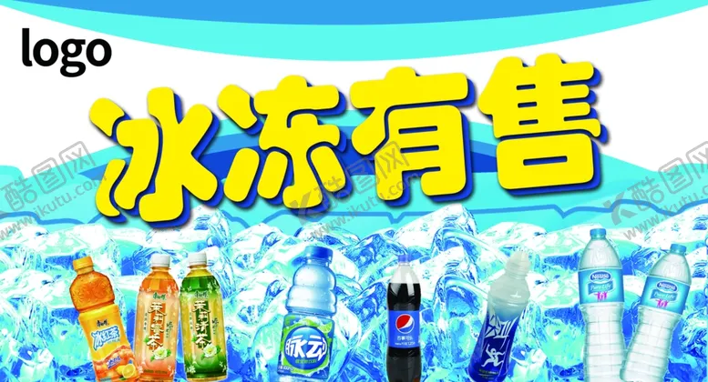 编号：58952503010104284770【酷图网】源文件下载-冰箱海报