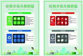 垃圾分类环保绿色