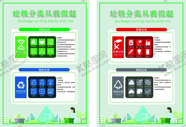 编号：06392810102250137813【酷图网】源文件下载-垃圾分类