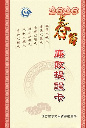 廉政贺卡