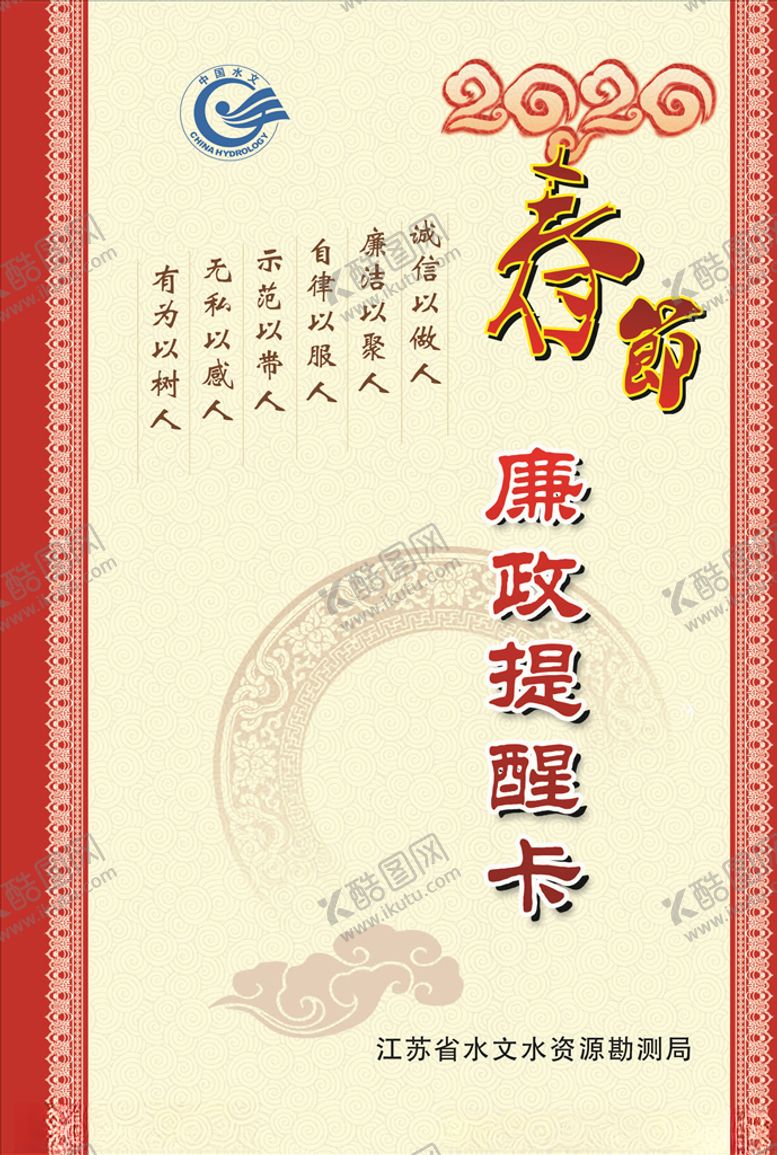编号：13012104250845559009【酷图网】源文件下载-廉政贺卡