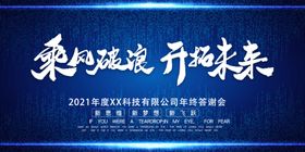 中式喜庆企业宴会会议签到处展板