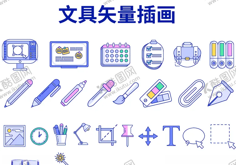 编号：64092806240713262515【酷图网】源文件下载-文具插画