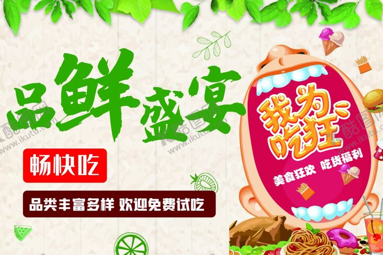 编号：54298206151441114091【酷图网】源文件下载-超市海报