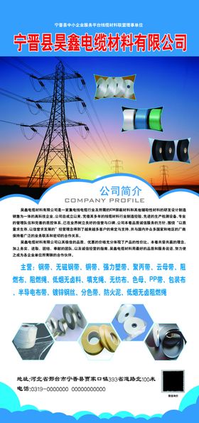 电缆易拉宝