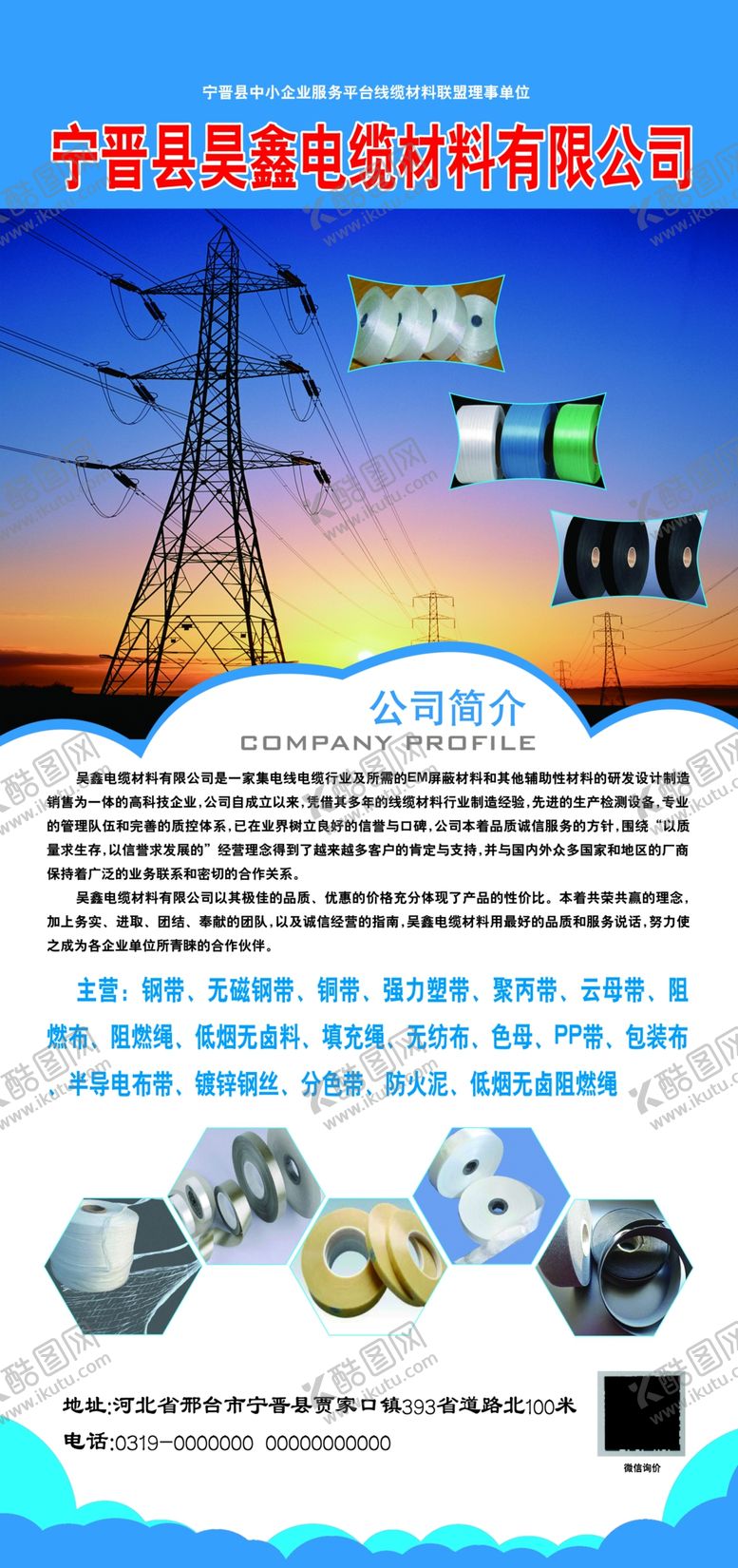 编号：91899107051602444199【酷图网】源文件下载-电缆易拉宝