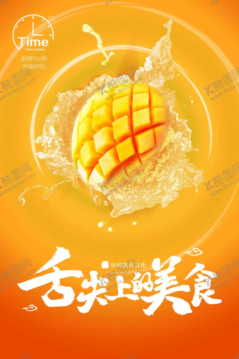 编号：90472204210151078637【酷图网】源文件下载-美食广告