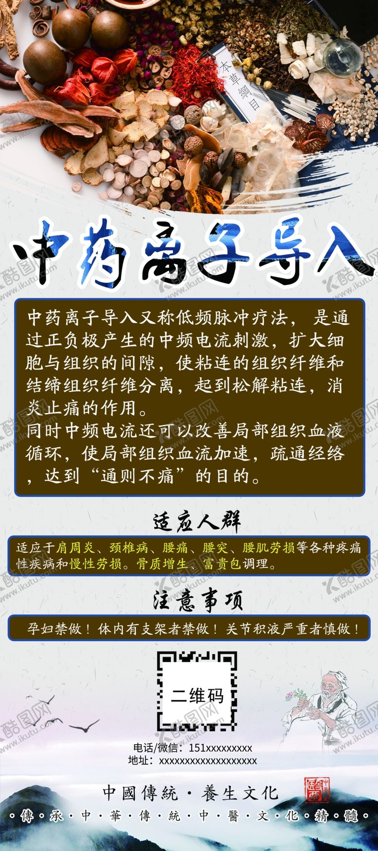 编号：43156410110014522154【酷图网】源文件下载-中药离子导入