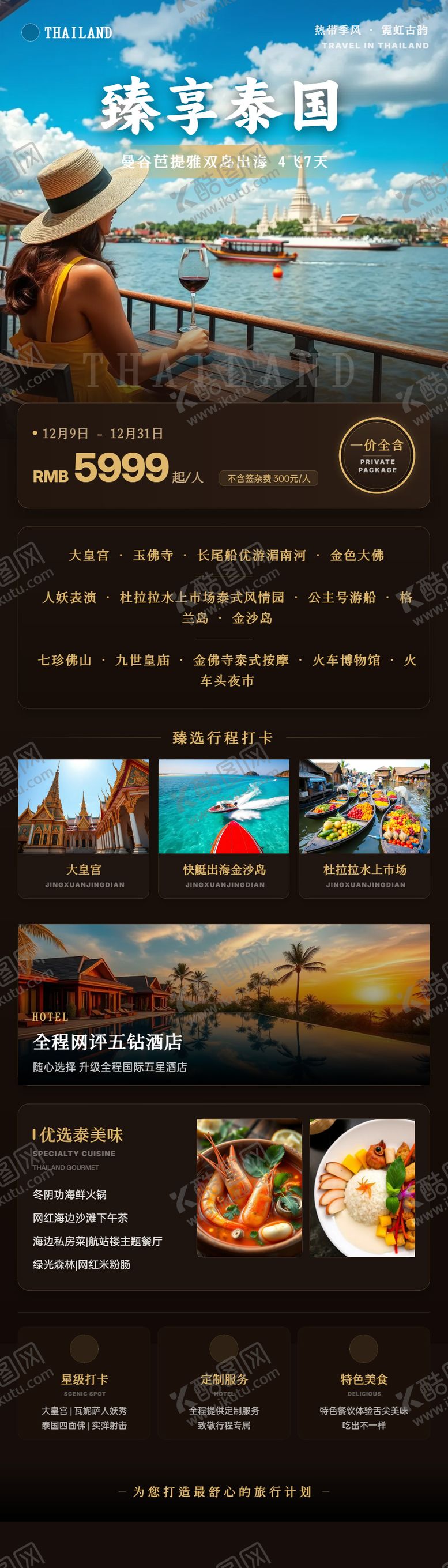 编号：14455606041714407926【酷图网】源文件下载-臻享泰国高端旅游长图海报
