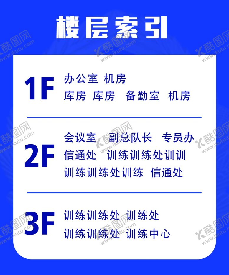 编号：55533502251044043336【酷图网】源文件下载-楼层指示牌
