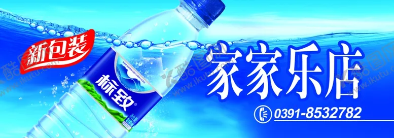 编号：83188406271512087394【酷图网】源文件下载-标志矿泉水招牌