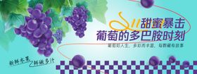 甜蜜暴击葡萄背景板