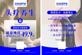 头疗养生传单