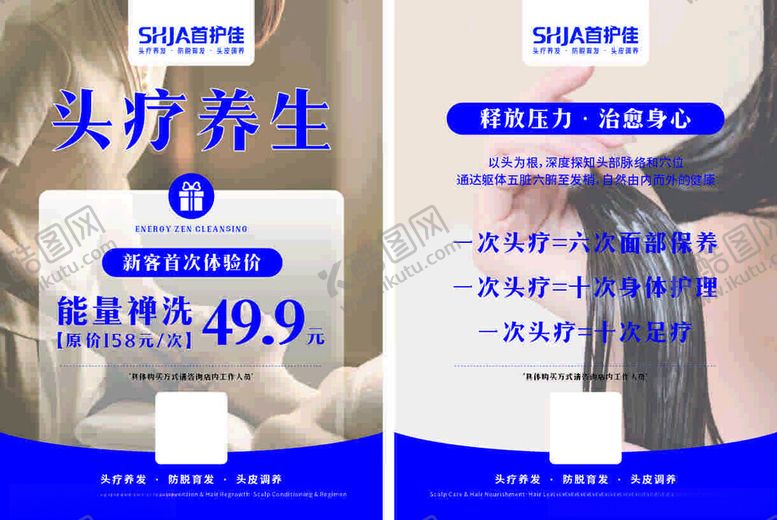 编号：47729204151557181712【酷图网】源文件下载-头疗养生传单