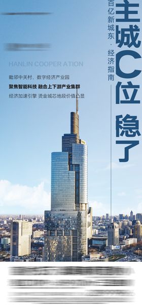 地产交通区位C位地段价值点系列海报