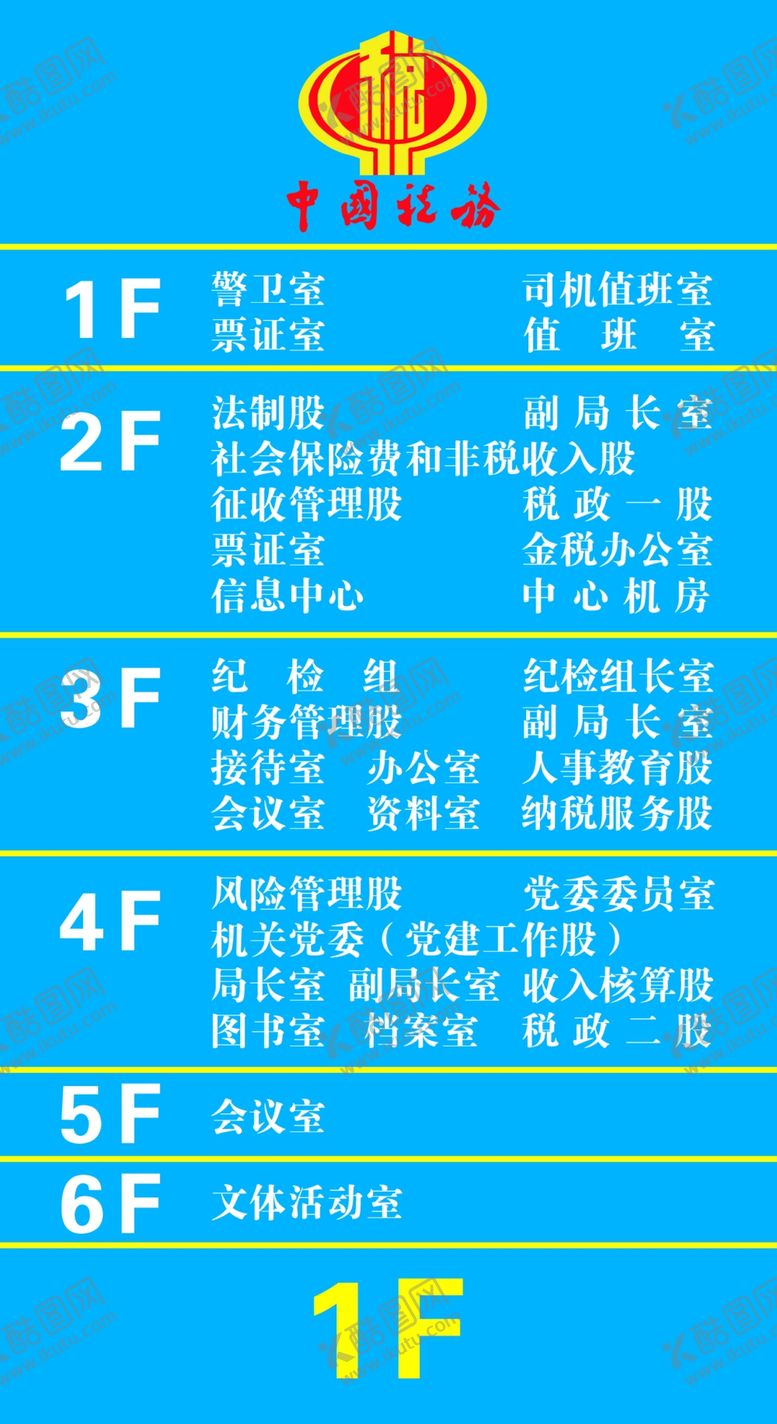 编号：84756305030054527391【酷图网】源文件下载-楼层牌