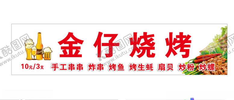 编号：91891902171851581542【酷图网】源文件下载-烧烤