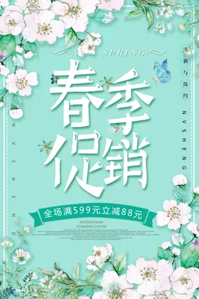 春装上新