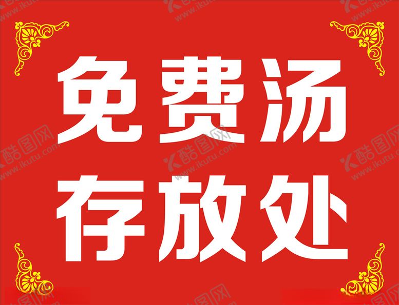 编号：58208407050804518223【酷图网】源文件下载-免费汤存放处