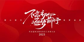 不忘初心逐梦前行logo标志