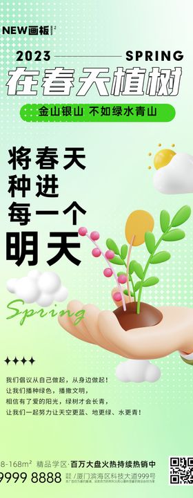 植树节绿色环保海报