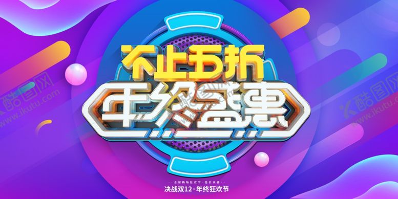 编号：54450004171141238177【酷图网】源文件下载-双11双12购物节