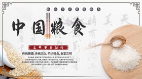 中国粮食