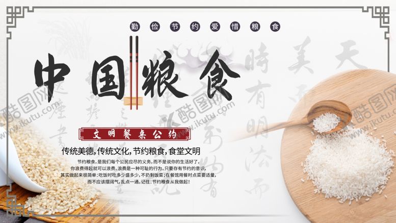 编号：41056605030539228965【酷图网】源文件下载-中国粮食