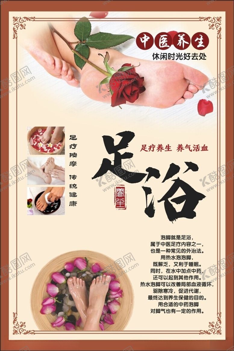 编号：95646912150713361024【酷图网】源文件下载-足浴养生海报素材
