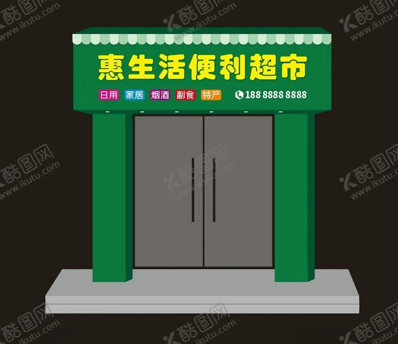 编号：36876301301753301646【酷图网】源文件下载-超市门头招牌